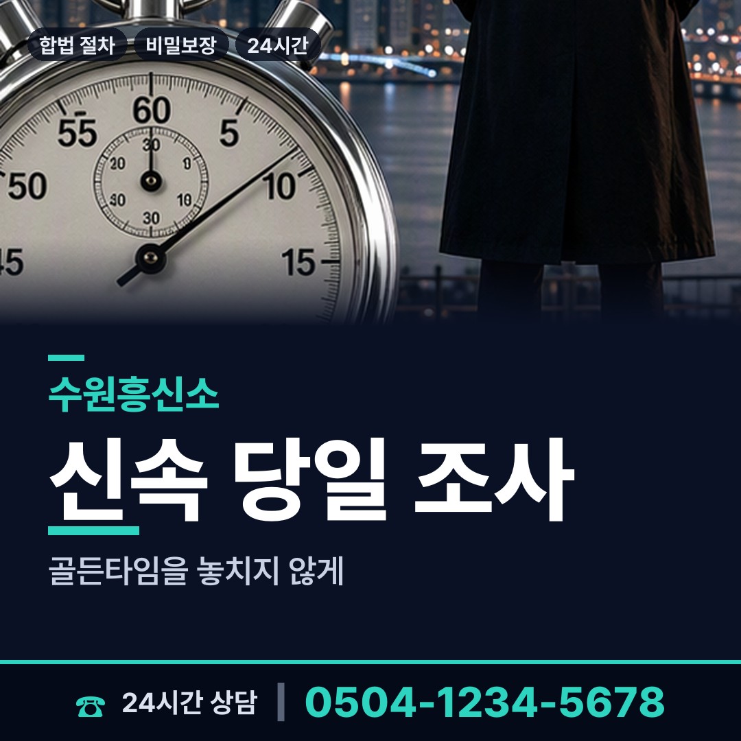 수원 영통2동 탐문조사 상담 안내