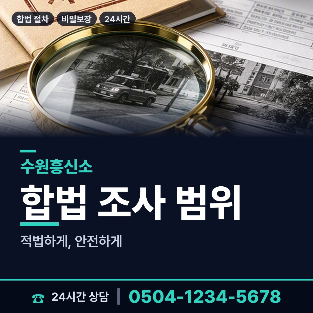 수원 영통2동 행방불명 상담 안내