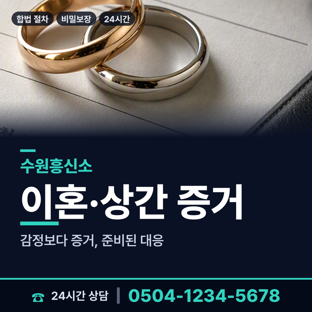 수원 영통2동 잠복조사 상담 안내