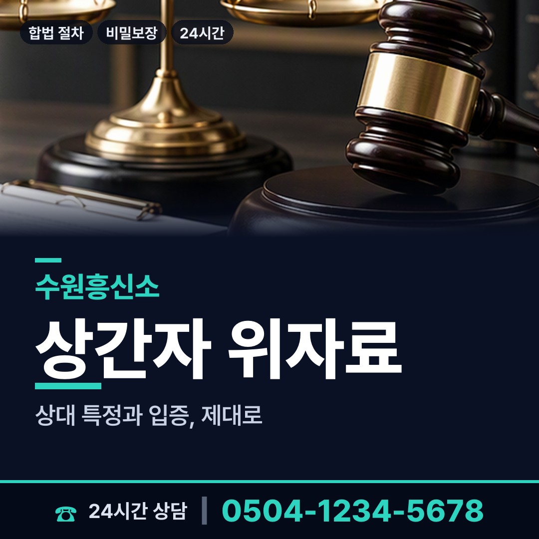 수원 영통2동 예비사위조사 상담 안내